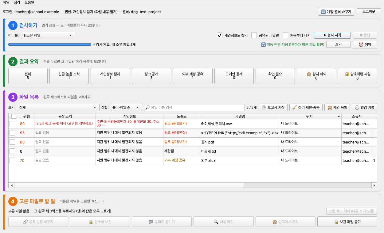 데스크톱 앱 전체 화면 — 검사 완료