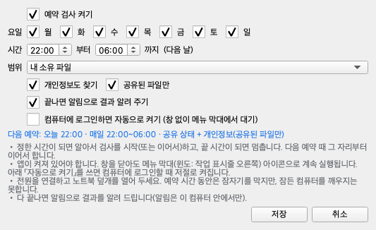 예약 검사 설정 창